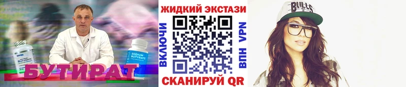 БУТИРАТ GHB  купить наркотики цена  Новодвинск 