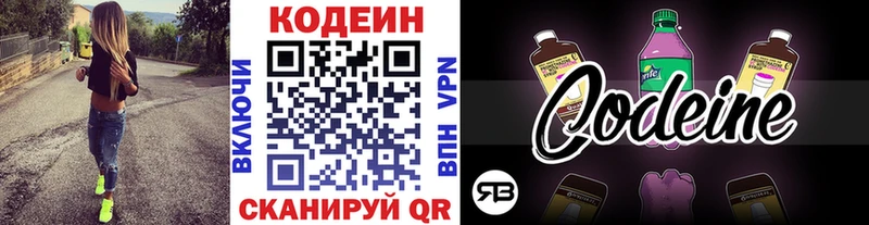 как найти закладки  мега tor  Кодеин Purple Drank  Новодвинск 